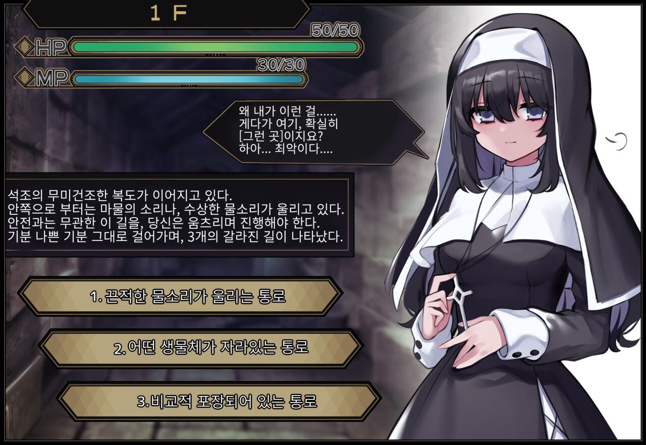 Sister In Ero Trap Dungeon | 시스터 In 에로트랩 던전 page 2 full