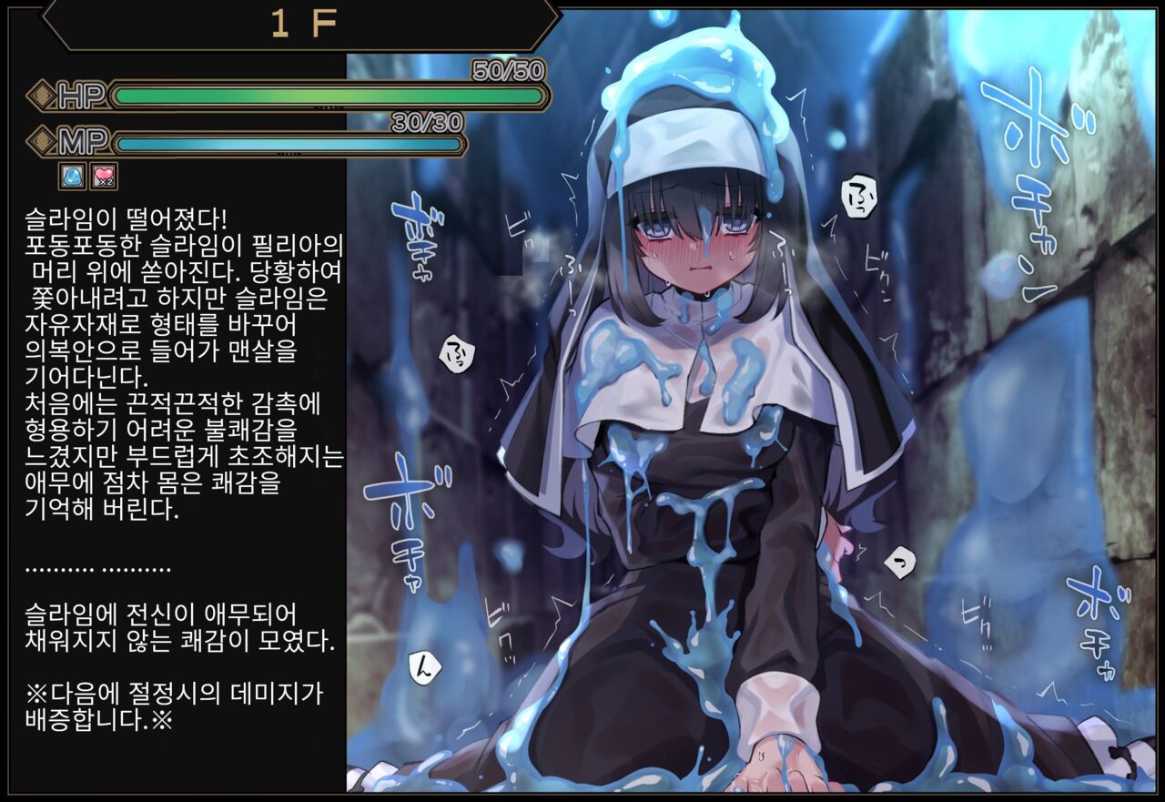 Sister In Ero Trap Dungeon | 시스터 In 에로트랩 던전 page 3 full