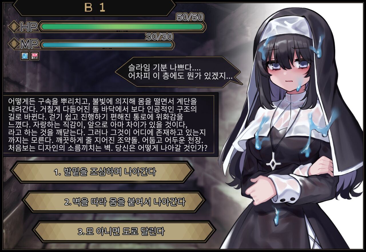 Sister In Ero Trap Dungeon | 시스터 In 에로트랩 던전 page 4 full