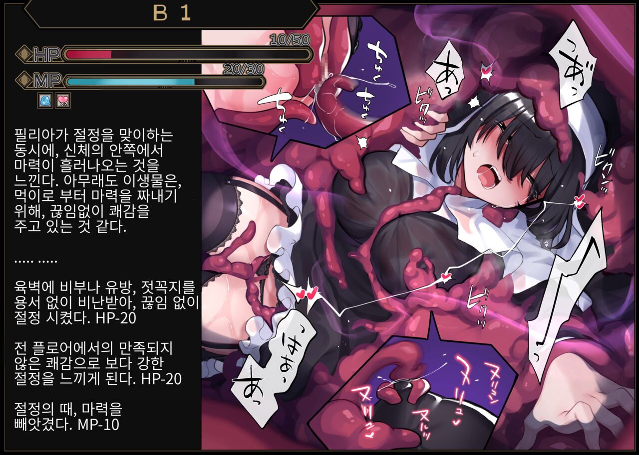 Sister In Ero Trap Dungeon | 시스터 In 에로트랩 던전 page 6 full