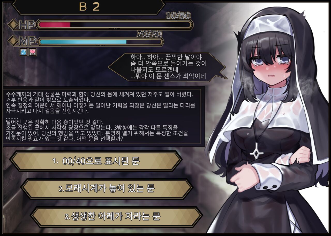 Sister In Ero Trap Dungeon | 시스터 In 에로트랩 던전 page 7 full