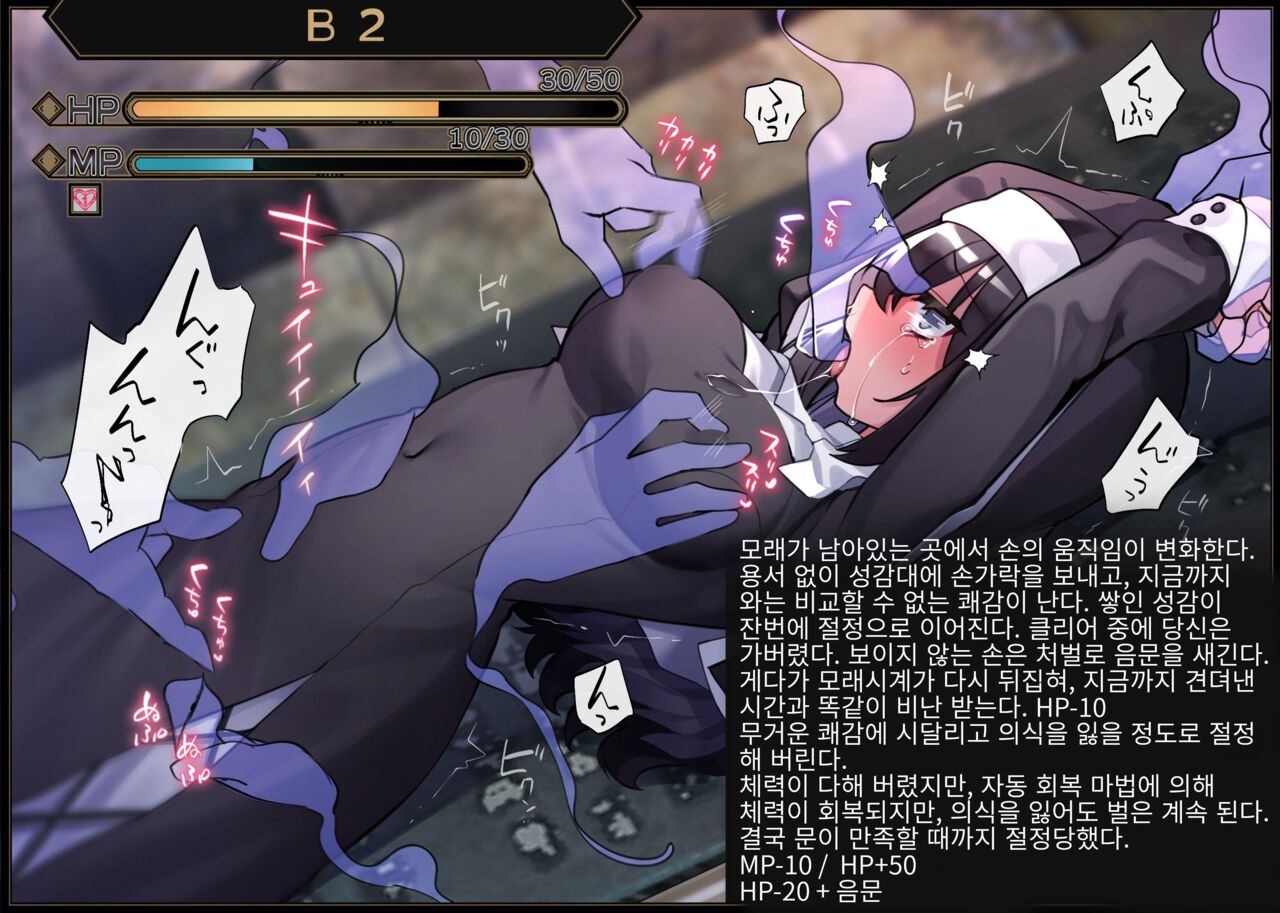 Sister In Ero Trap Dungeon | 시스터 In 에로트랩 던전 page 9 full