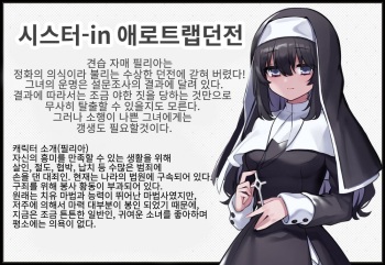 Sister In Ero Trap Dungeon | 시스터 In 에로트랩 던전 cover