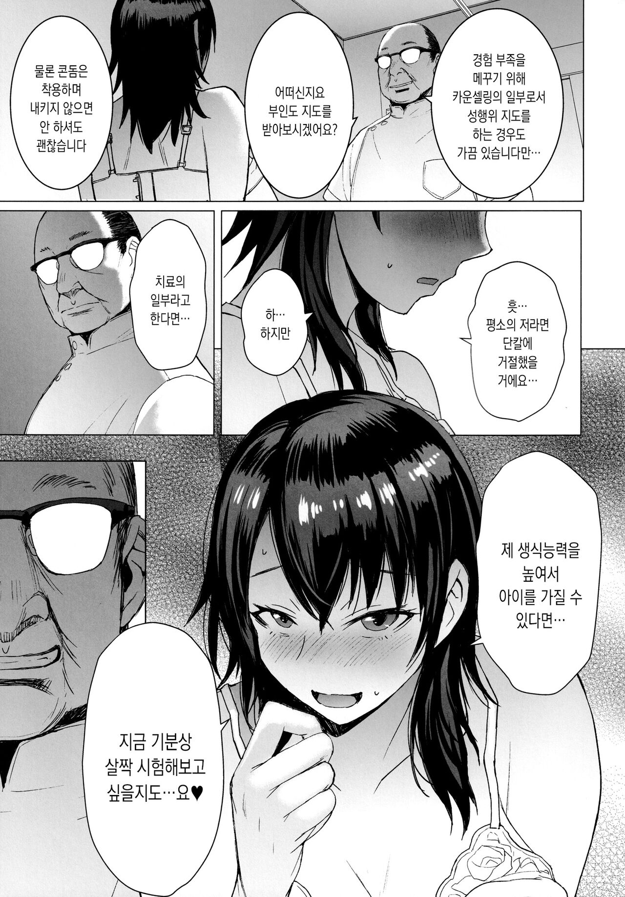 Ninkatsu Hitozuma Collection page 10 full