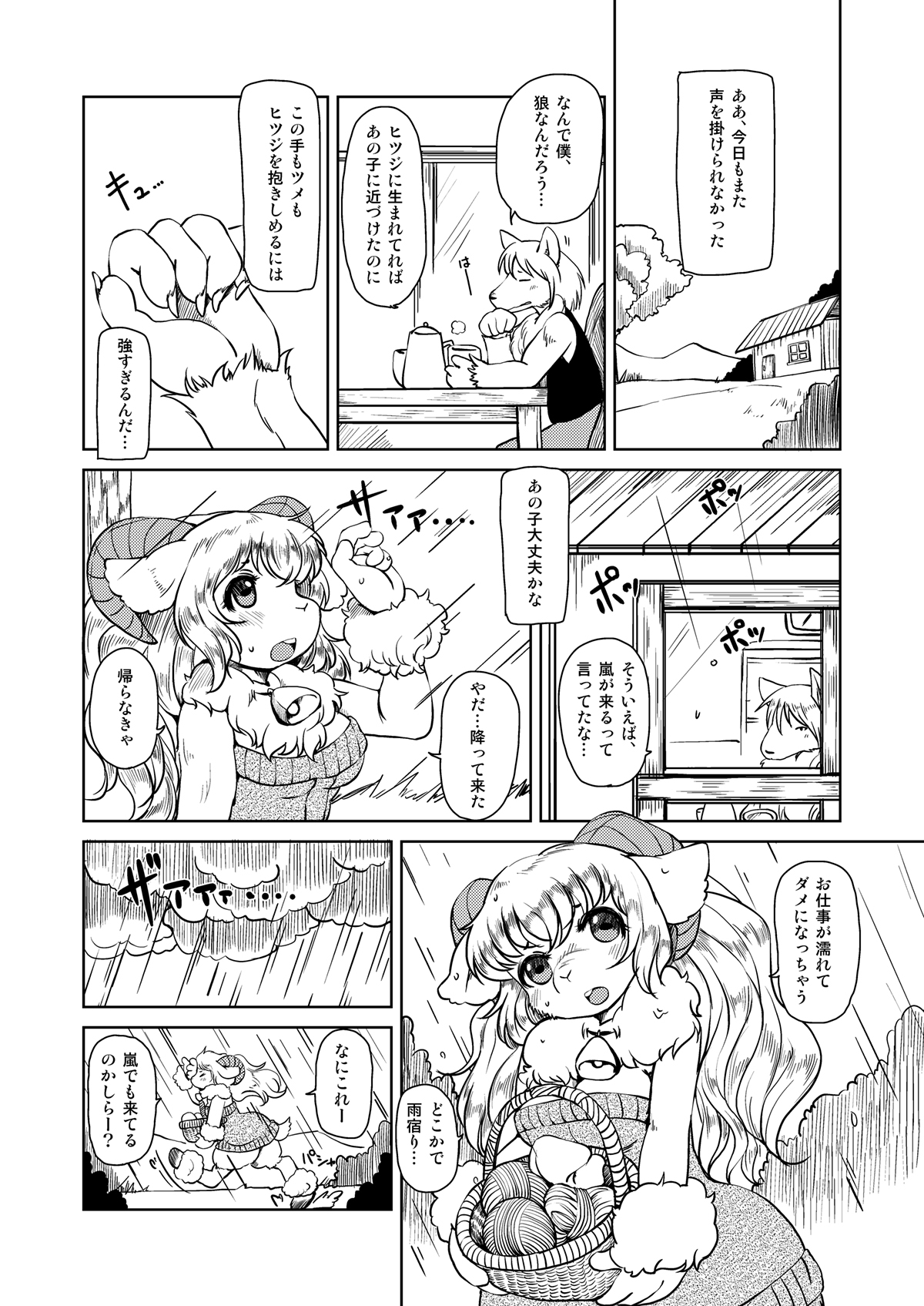Ookami nanka Kowakunai! page 3 full