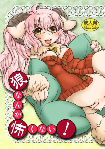 Ookami nanka Kowakunai! cover