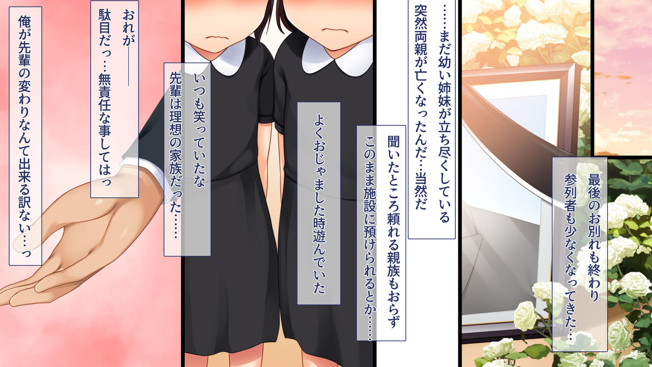 Musume no You ni Sodateta Shimai ga Hontou no Papa ni Shiyou to Shite Kuru page 3 full