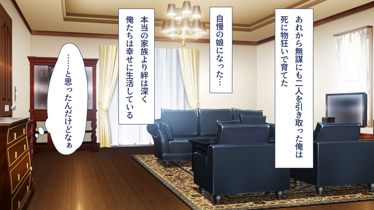 Musume no You ni Sodateta Shimai ga Hontou no Papa ni Shiyou to Shite Kuru page 9 full