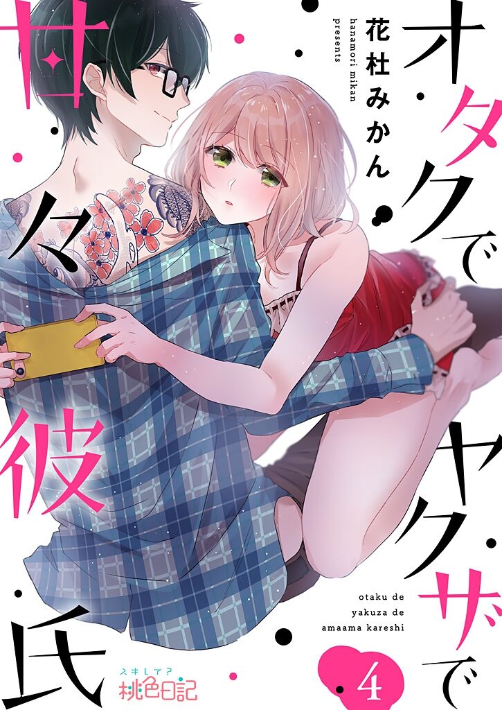 Otaku de Yakuza de Amaama Kareshi 4 page 1 full