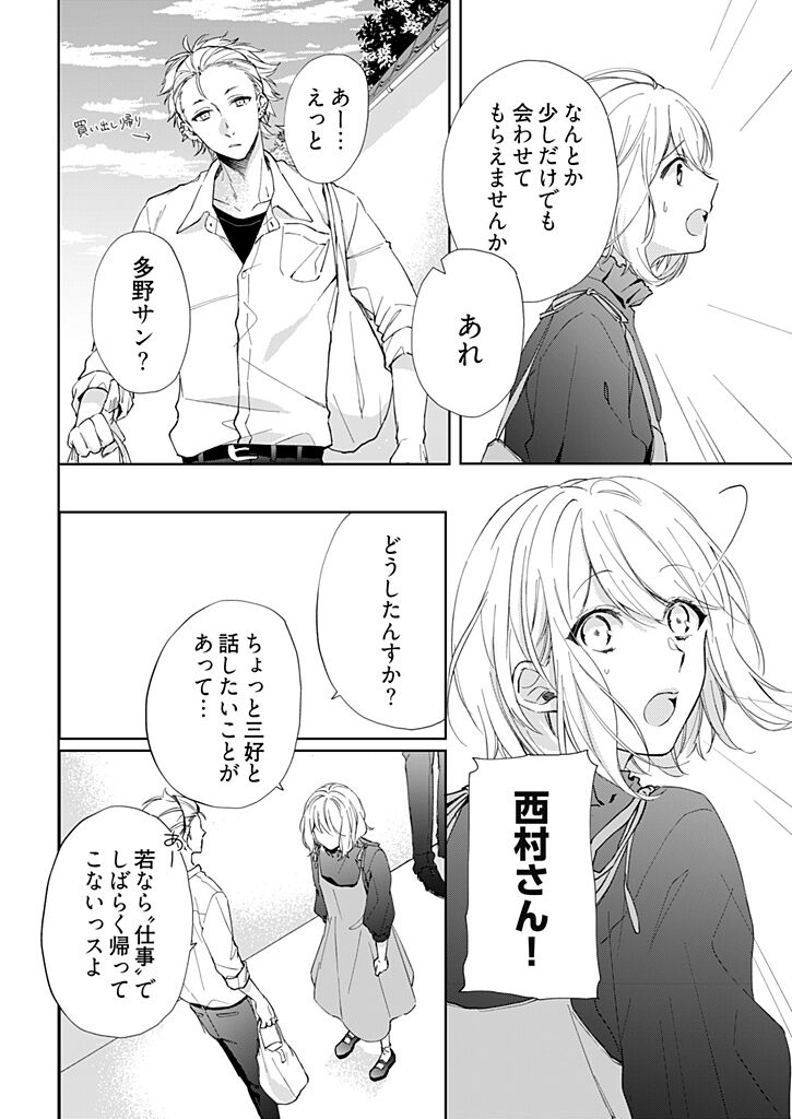 Otaku de Yakuza de Amaama Kareshi 4 page 10 full