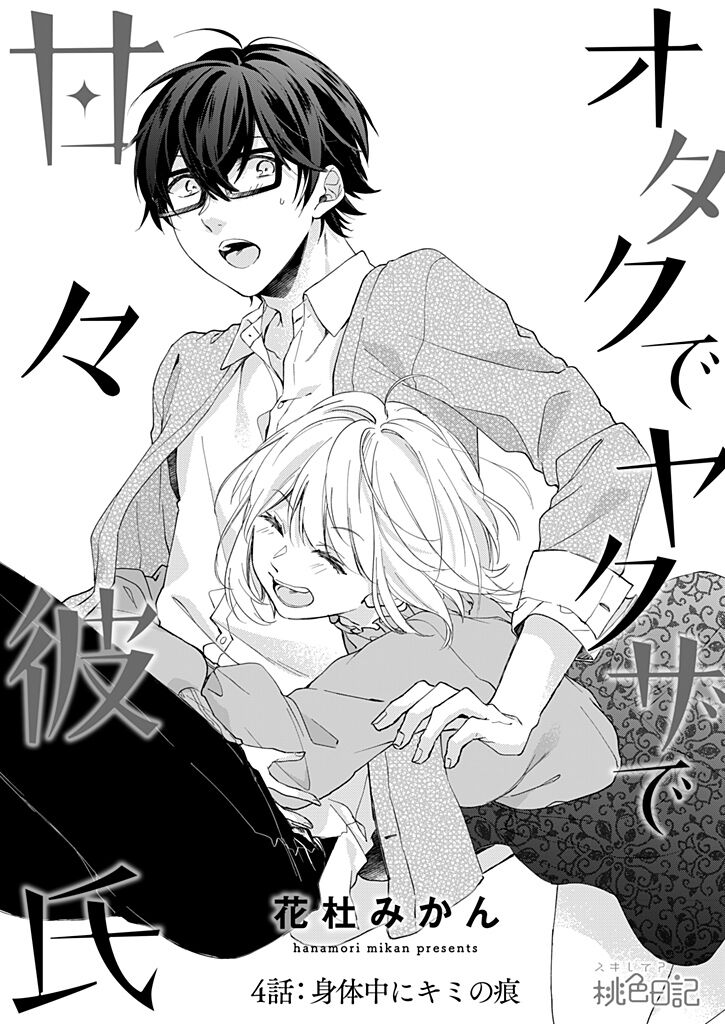 Otaku de Yakuza de Amaama Kareshi 4 page 3 full