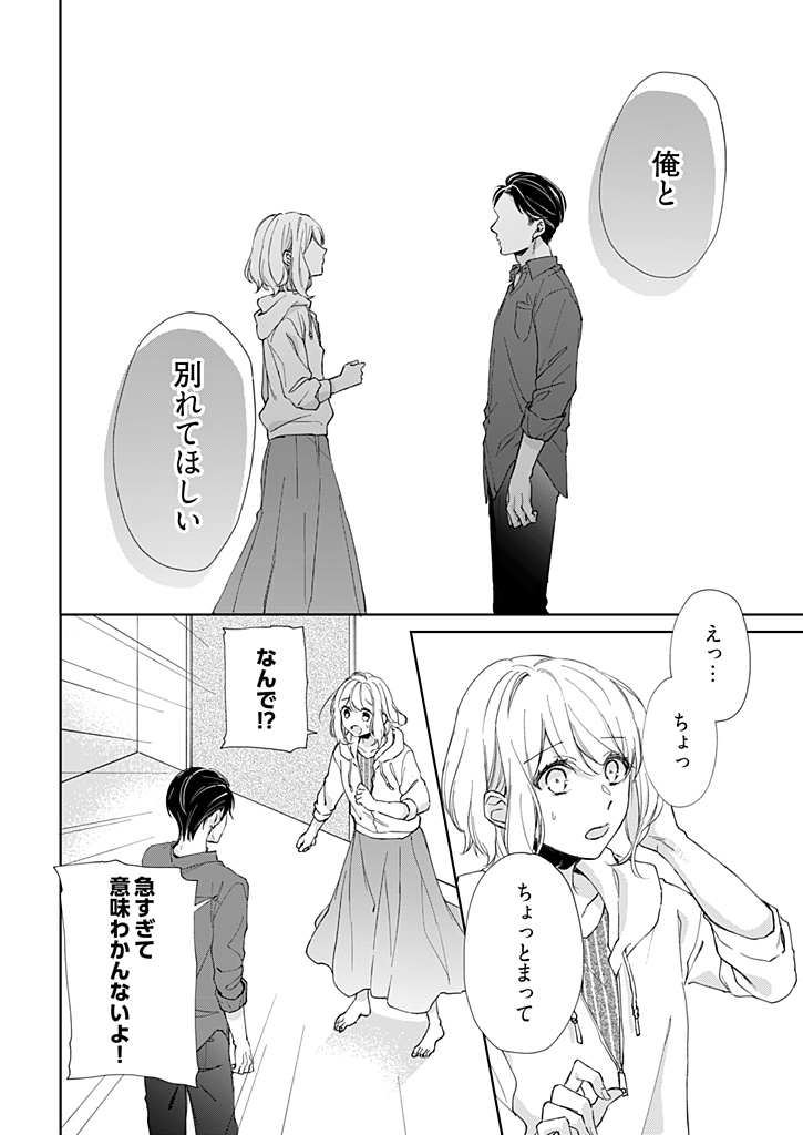 Otaku de Yakuza de Amaama Kareshi 4 page 4 full