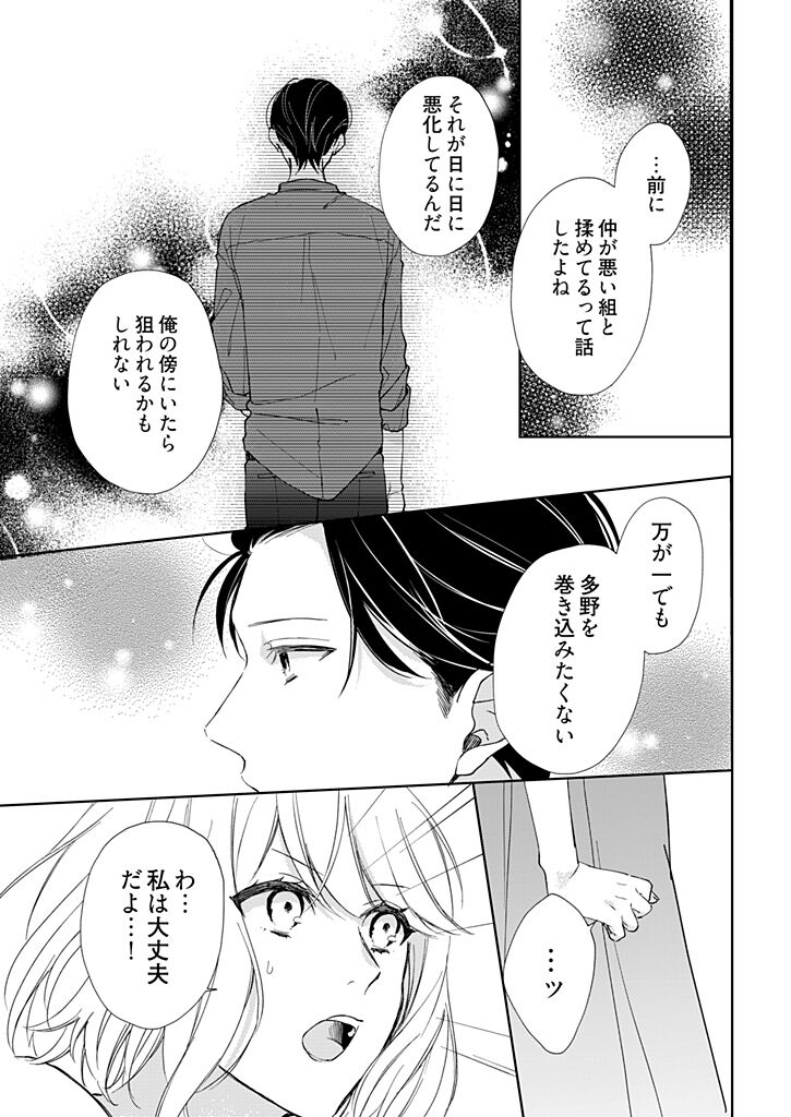 Otaku de Yakuza de Amaama Kareshi 4 page 5 full