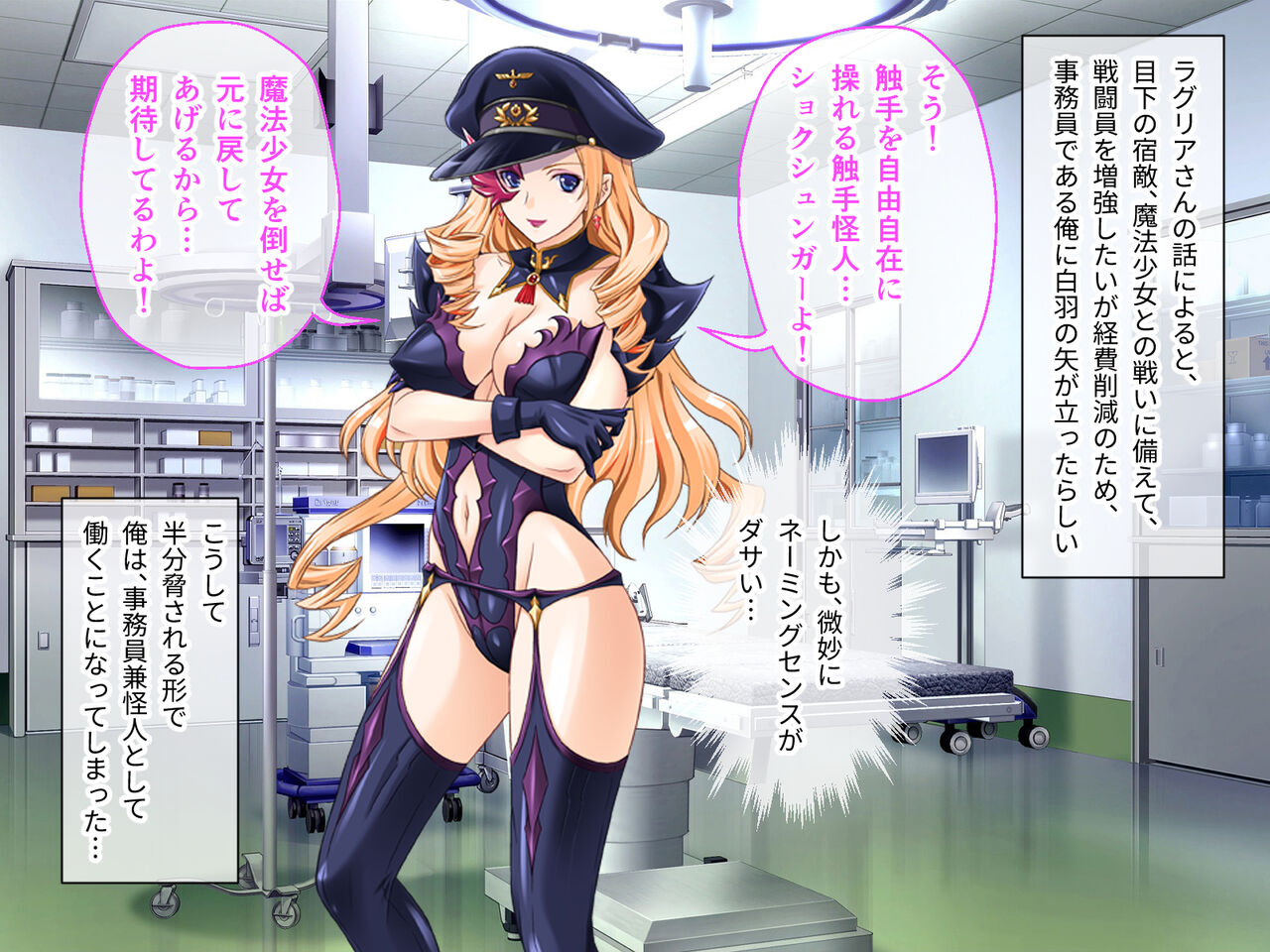 Mahou Shoujo VS Jimushoku-kei Kaijin no Ore Zenpen ~Shokushu de Sennou! Negaeri Heroine~ page 10 full
