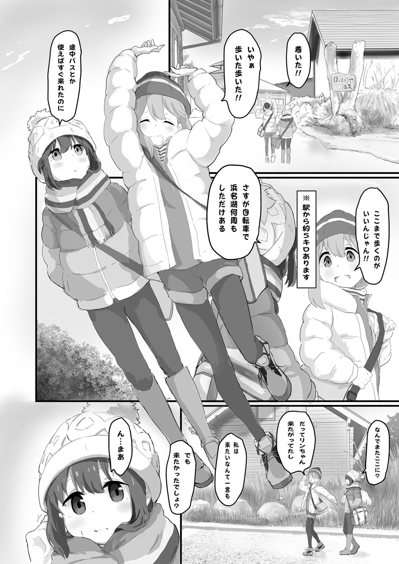 Nade Rin ga Onsen de page 4 full