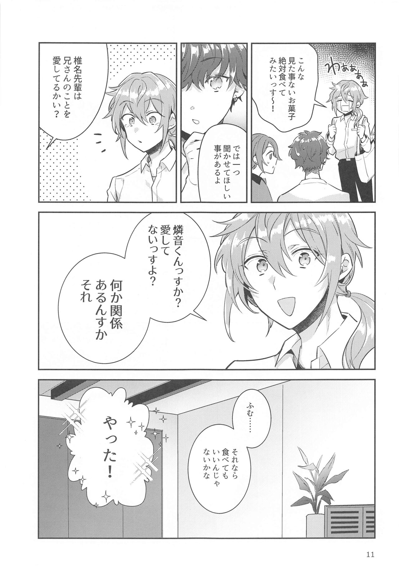 totsuzennyotaikashichattakedochinchintsuitamamadattaniki×rinnenoerohon！！ page 10 full