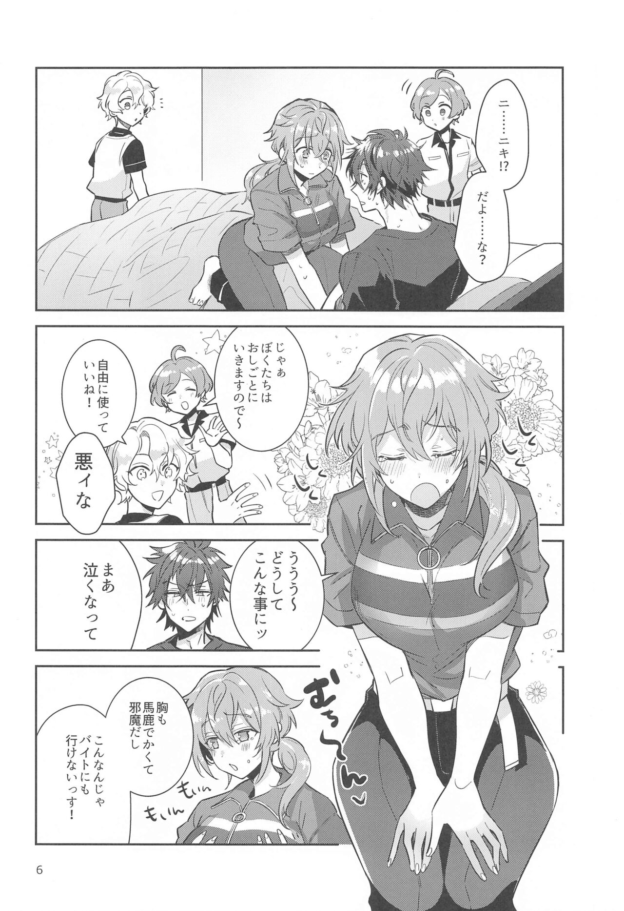 totsuzennyotaikashichattakedochinchintsuitamamadattaniki×rinnenoerohon！！ page 5 full