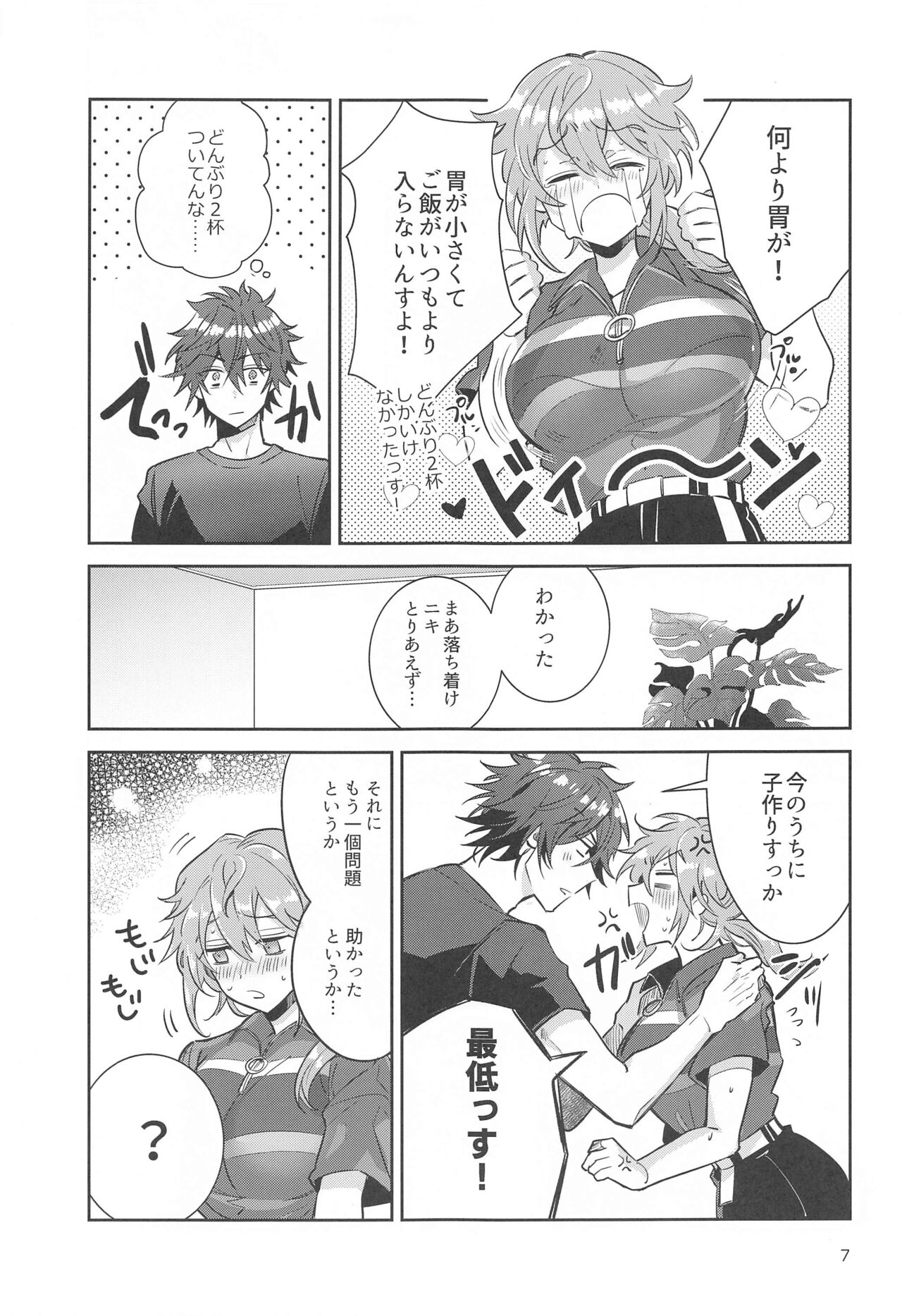 totsuzennyotaikashichattakedochinchintsuitamamadattaniki×rinnenoerohon！！ page 6 full