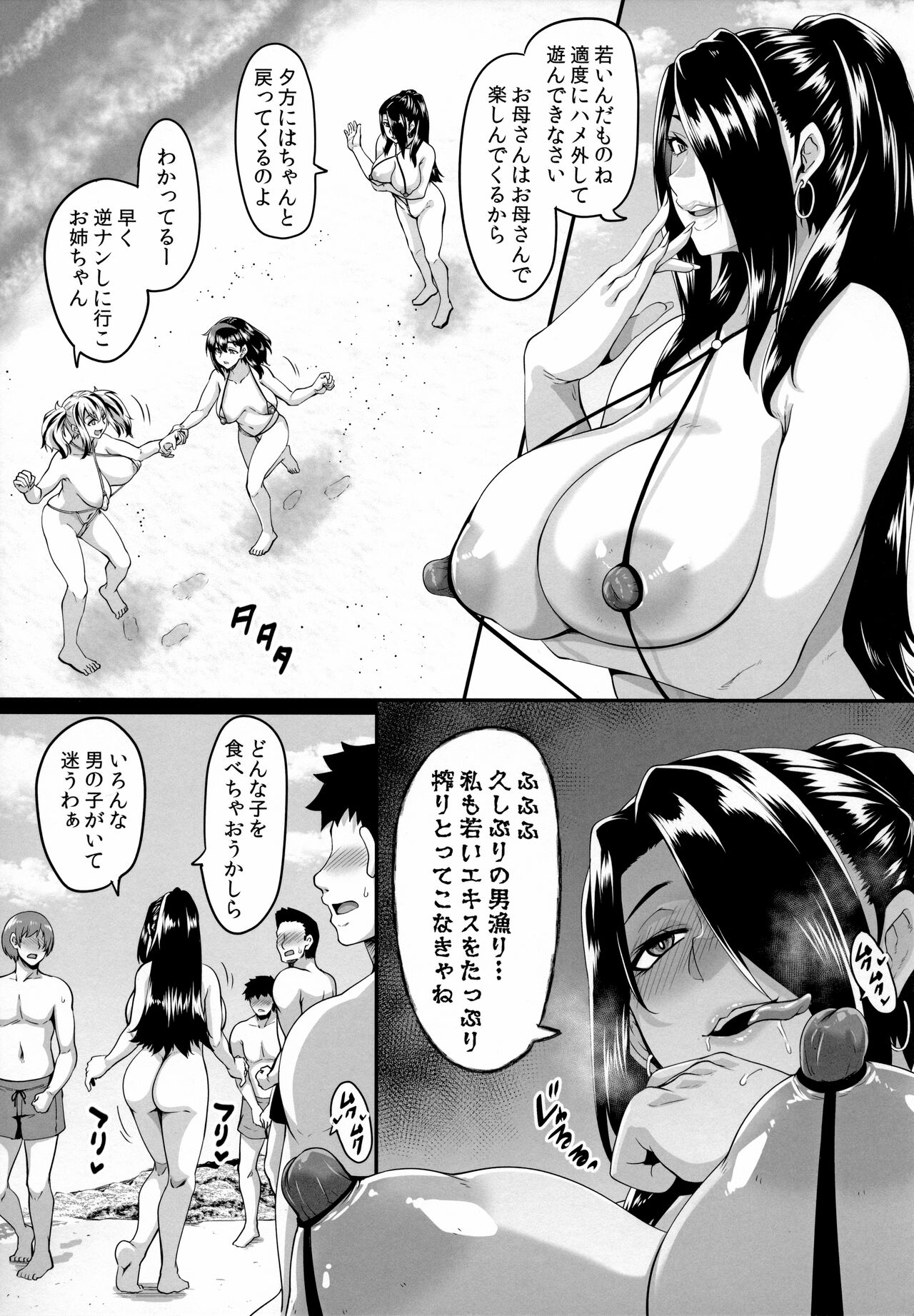 Kazoku Ryokou wa Yarimoku Beach de Sex Zanmai ~Onee-chan Hen~ page 6 full