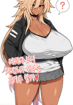 Nanda Kanda Paizuri Shite Kureru Kuro Yankee | 어쩌다 보니 파이즈리 해주는 흑갸루 양키