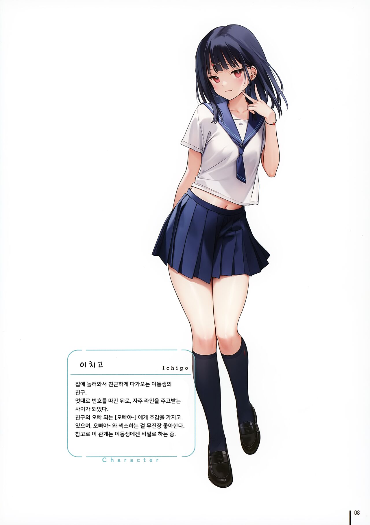 Nure Onaka 2 | 누레 오나카 2 page 8 full