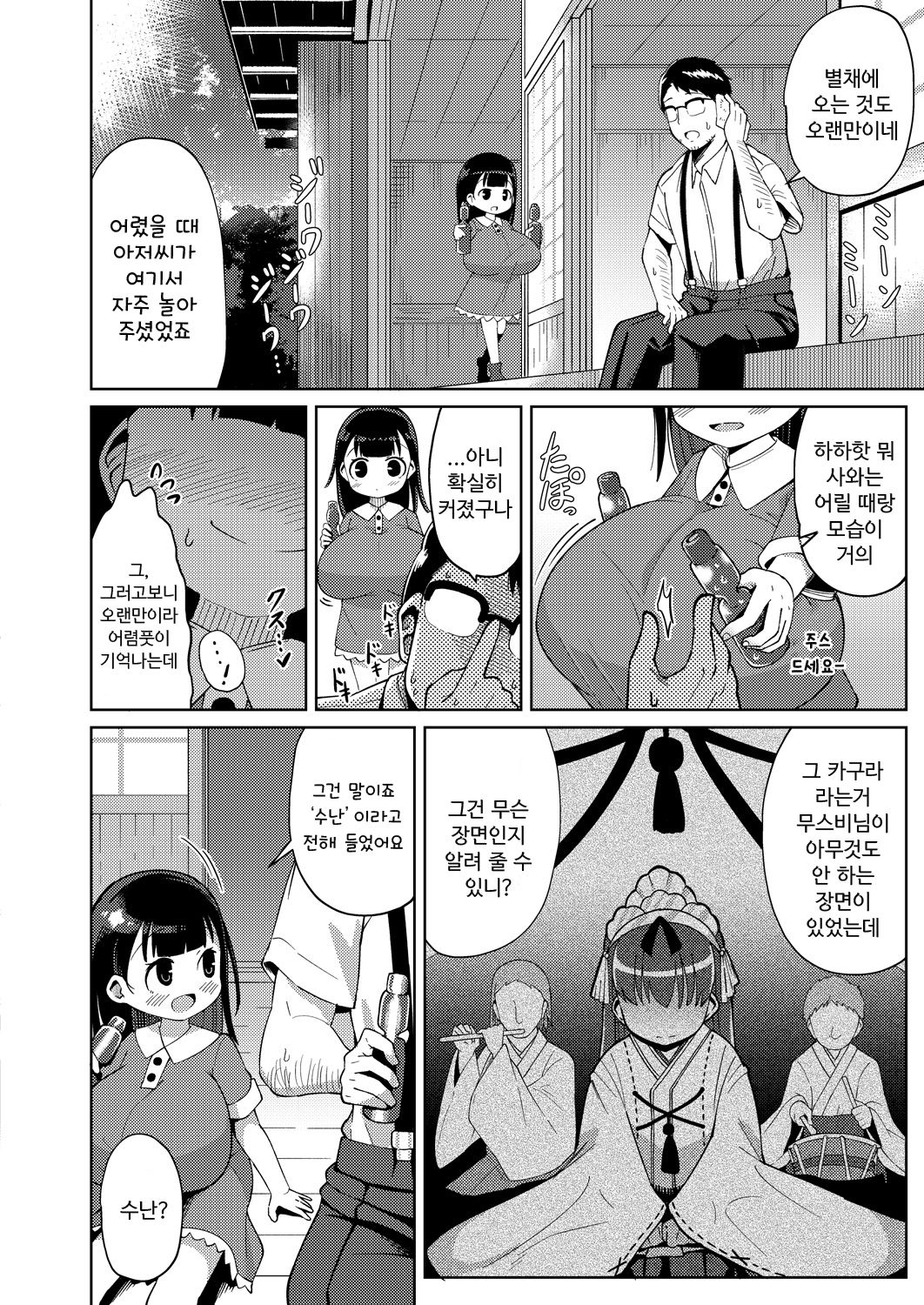 Kagura page 4 full