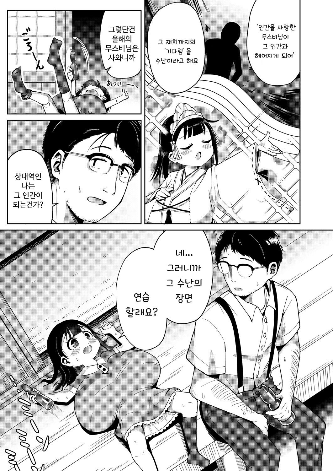 Kagura page 5 full