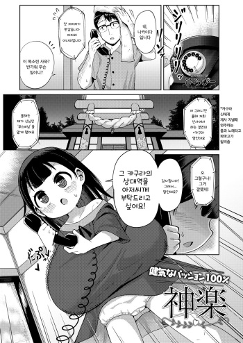Kagura cover