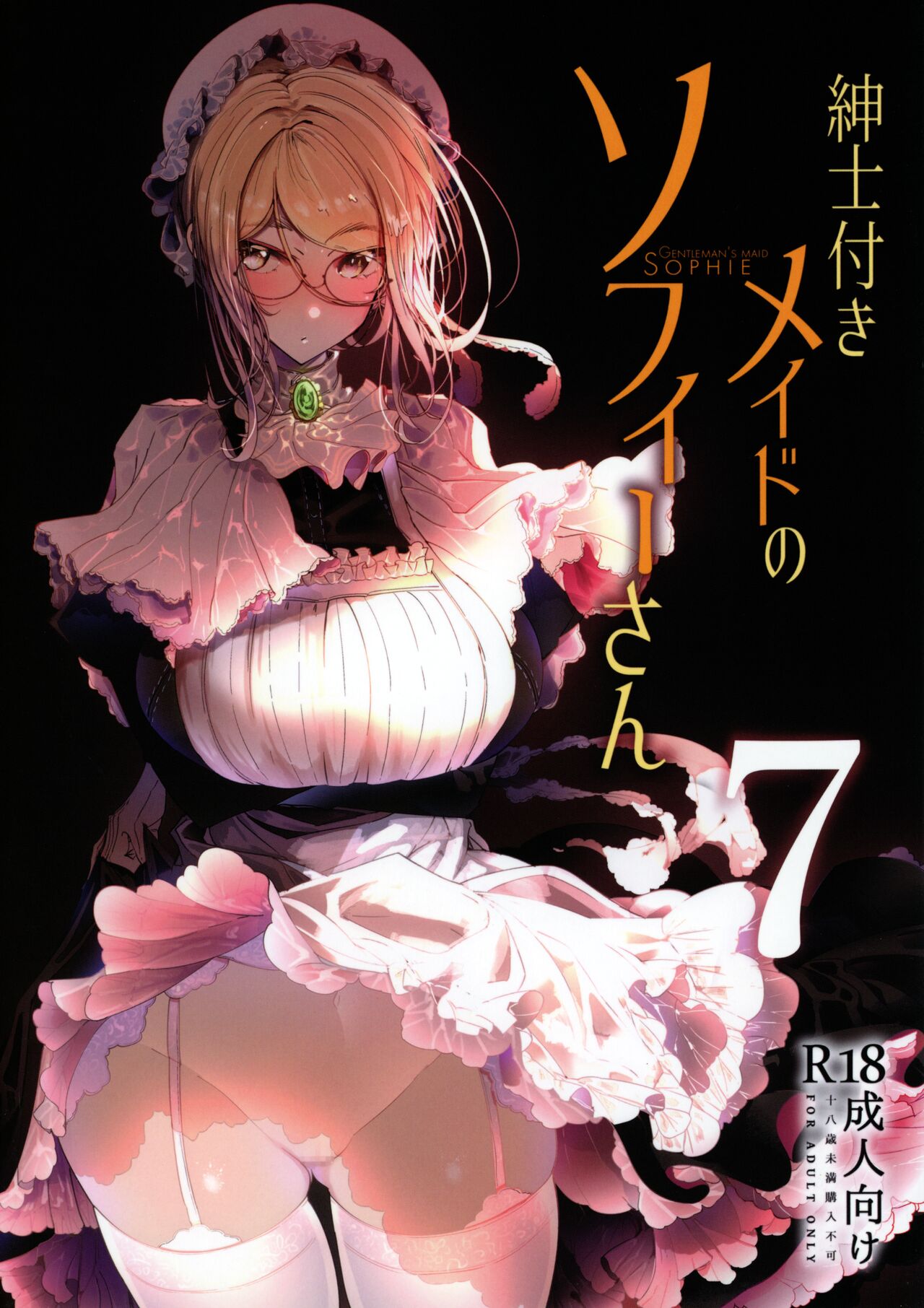 Shinshi Tsuki Maid no Sophie-san 7 page 1 full