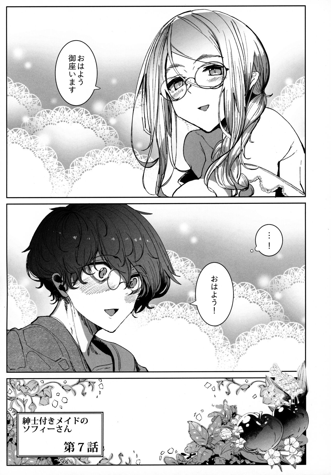 Shinshi Tsuki Maid no Sophie-san 7 page 6 full