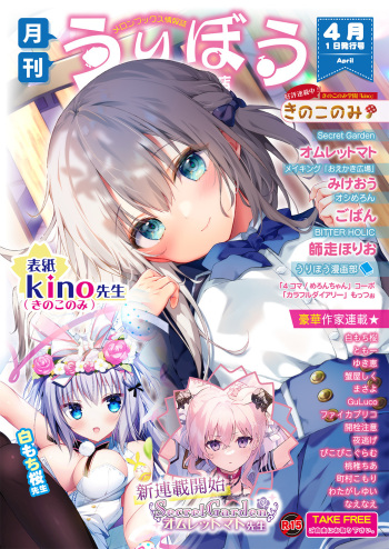 Gekkan Uribou Zakka Ten 2022-04-01 Goro Hakkougou cover