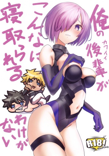 Ore no Kawaii Kouhai ga Konnani Netorareru Wake ga Nai cover