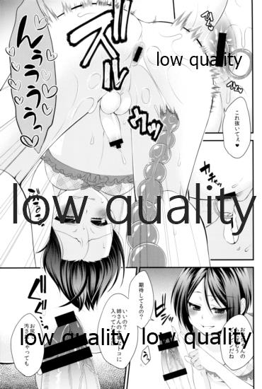 六畳間の男嫁 page 10 full