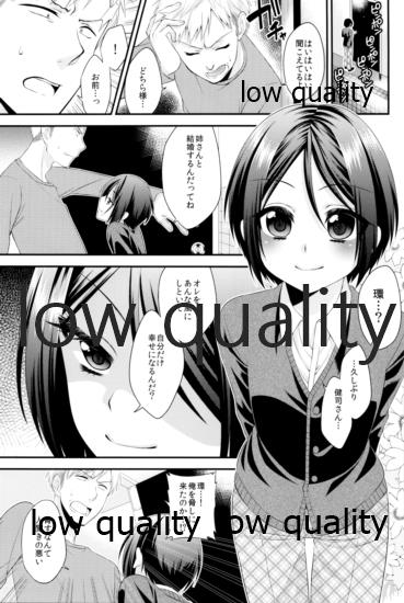 六畳間の男嫁 page 2 full