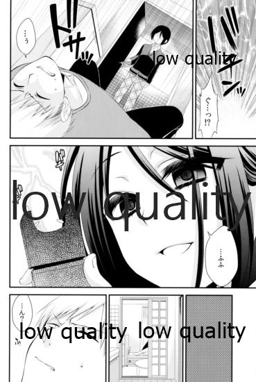 六畳間の男嫁 page 3 full