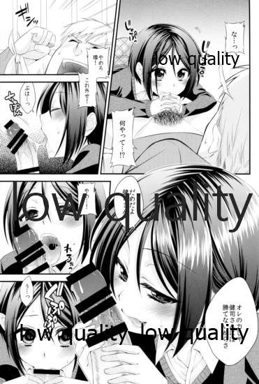 六畳間の男嫁 page 4 full