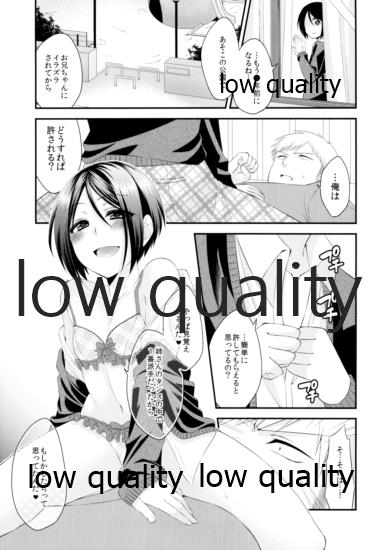 六畳間の男嫁 page 6 full