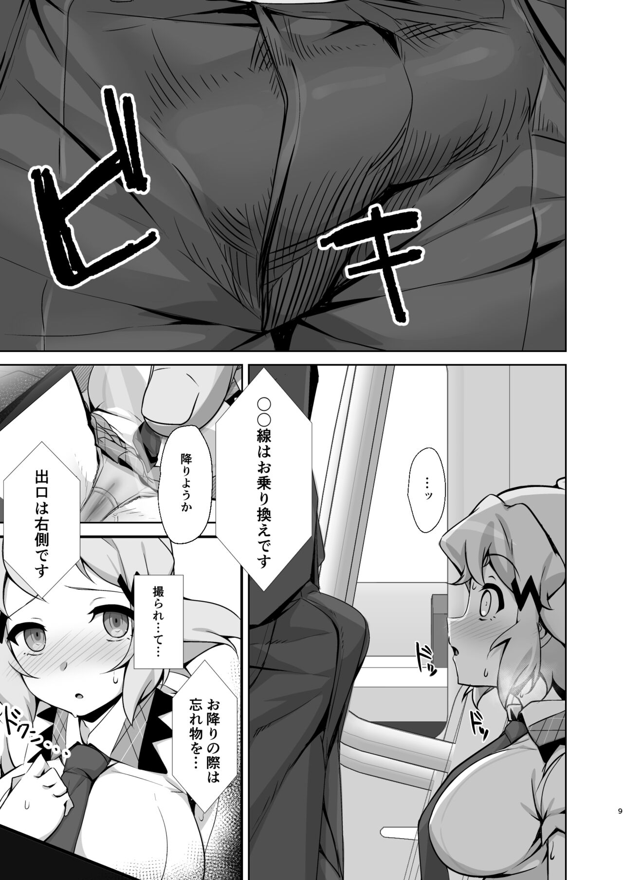 Otoshigoro Senki page 9 full