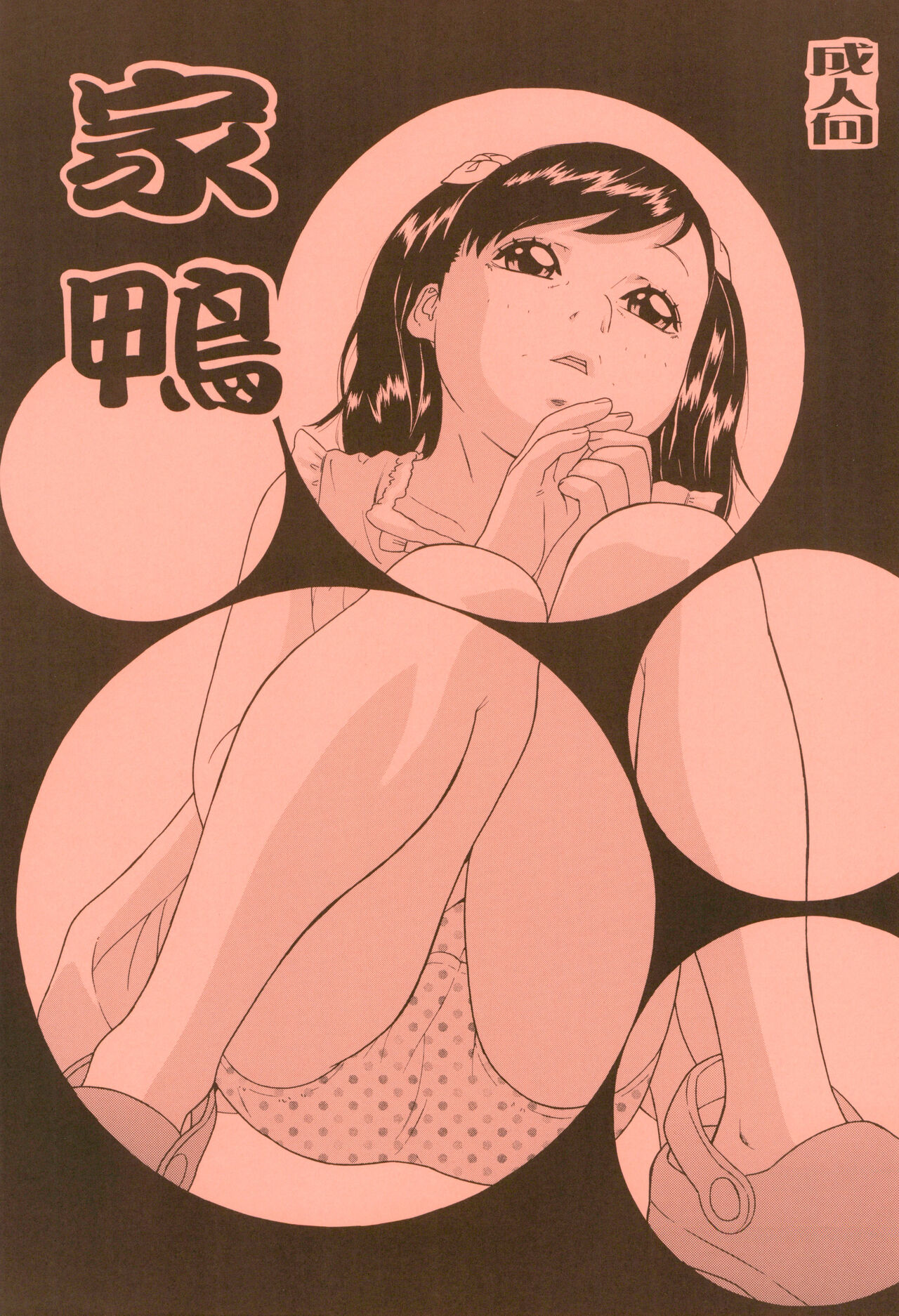 Ahiru page 1 full