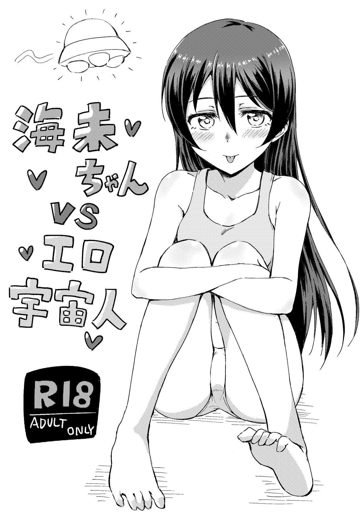 Umi-chan vs Ero Uchuujin page 1 full