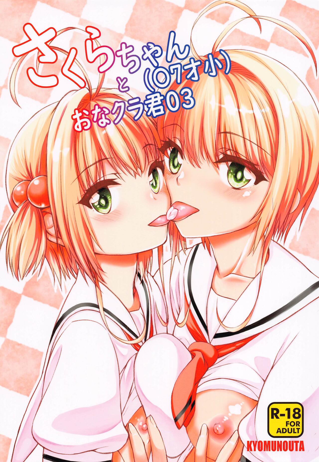Sakura-chan  to OnaCla-kun 03 page 1 full