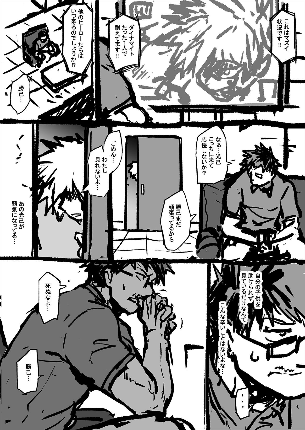 裏切りの爆豪ママ page 1 full