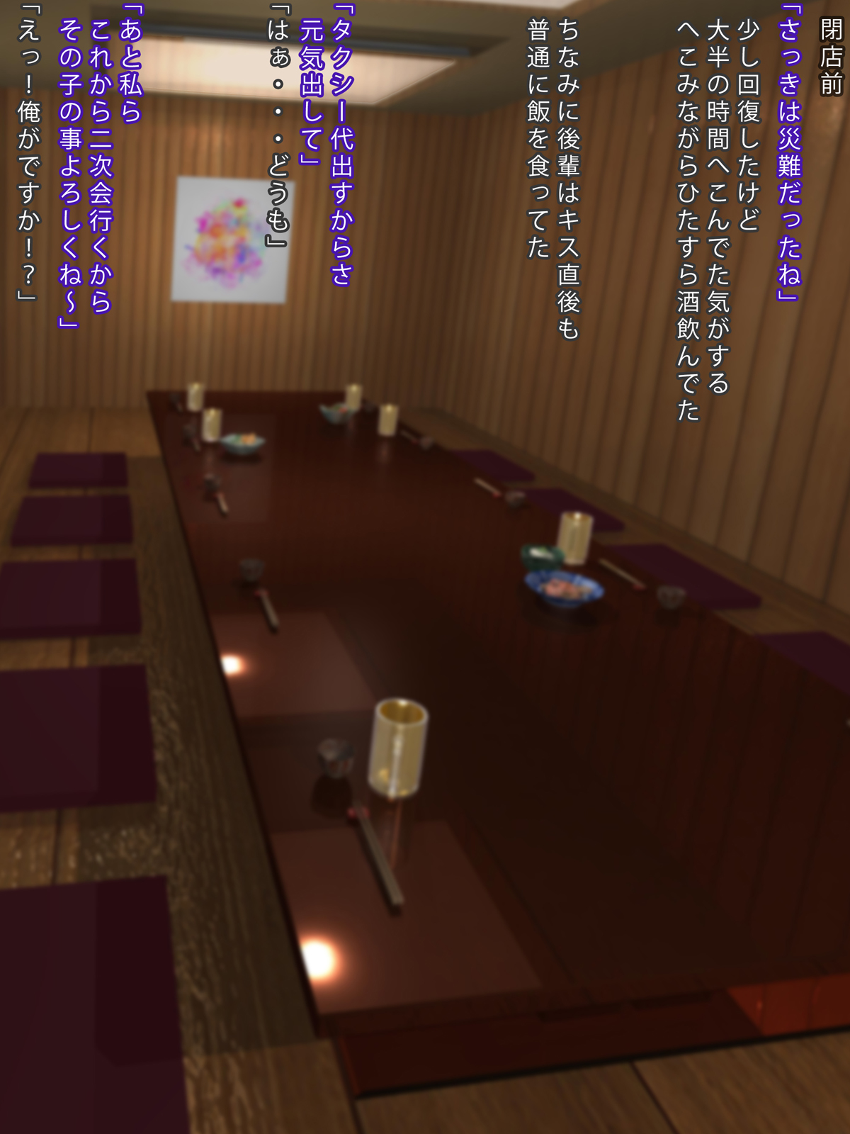 Bukiyou na Kouhai to Shuuden Nogashite LoveHo de Ippaku page 6 full