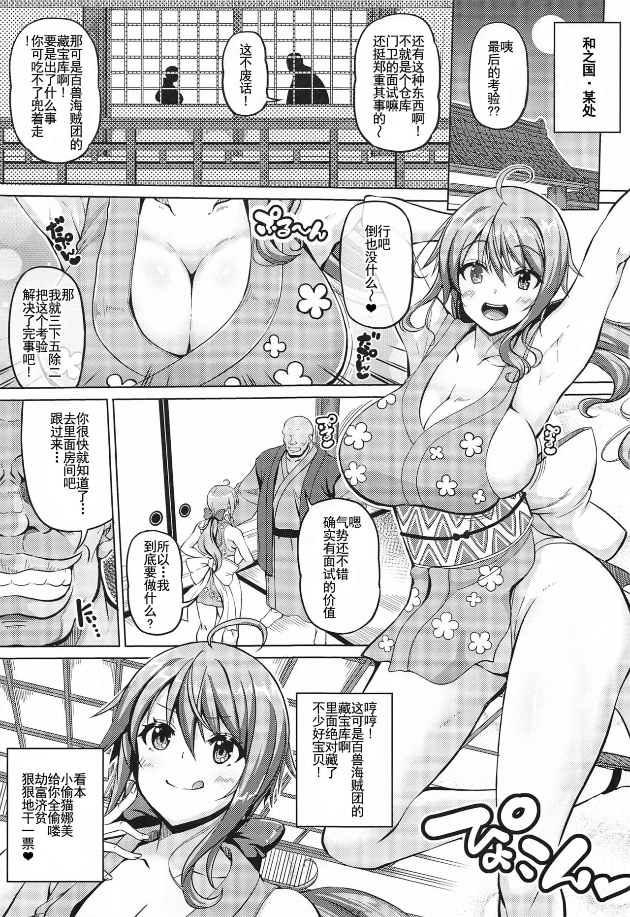 kojirou page 2 full