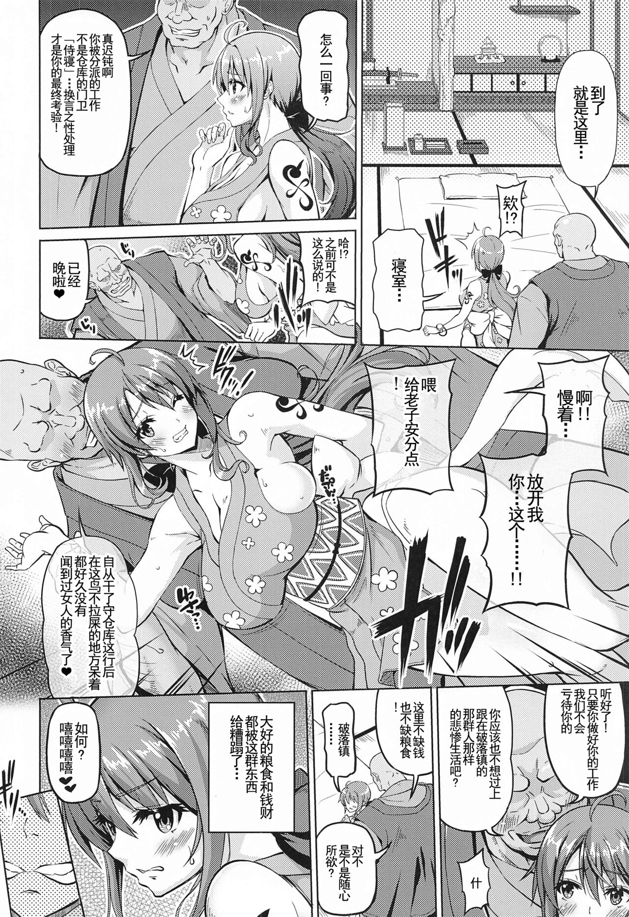 kojirou page 3 full