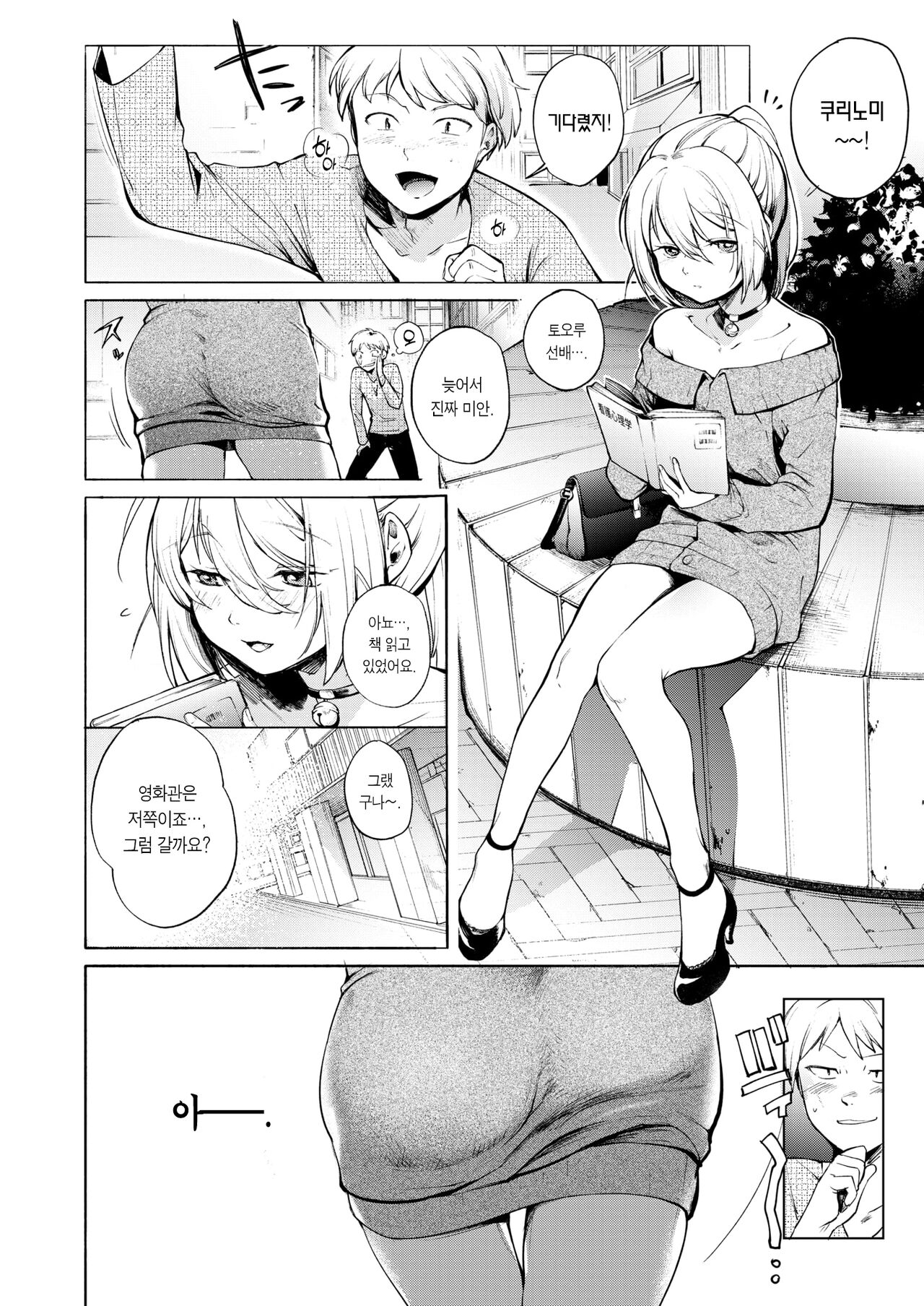 Fukujuu Reversible | 복종 리버서블 page 3 full