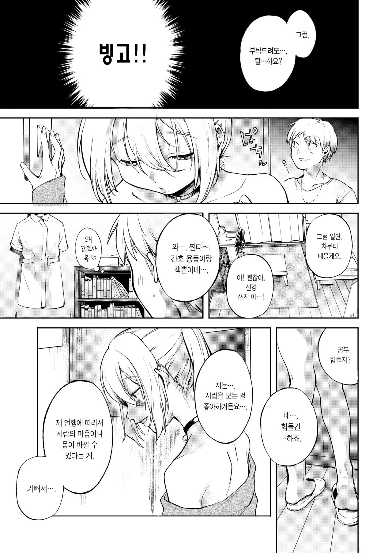 Fukujuu Reversible | 복종 리버서블 page 6 full