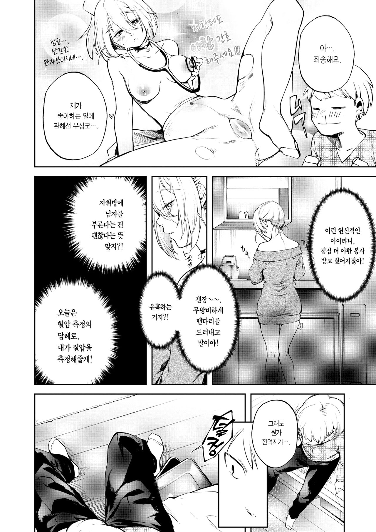 Fukujuu Reversible | 복종 리버서블 page 7 full