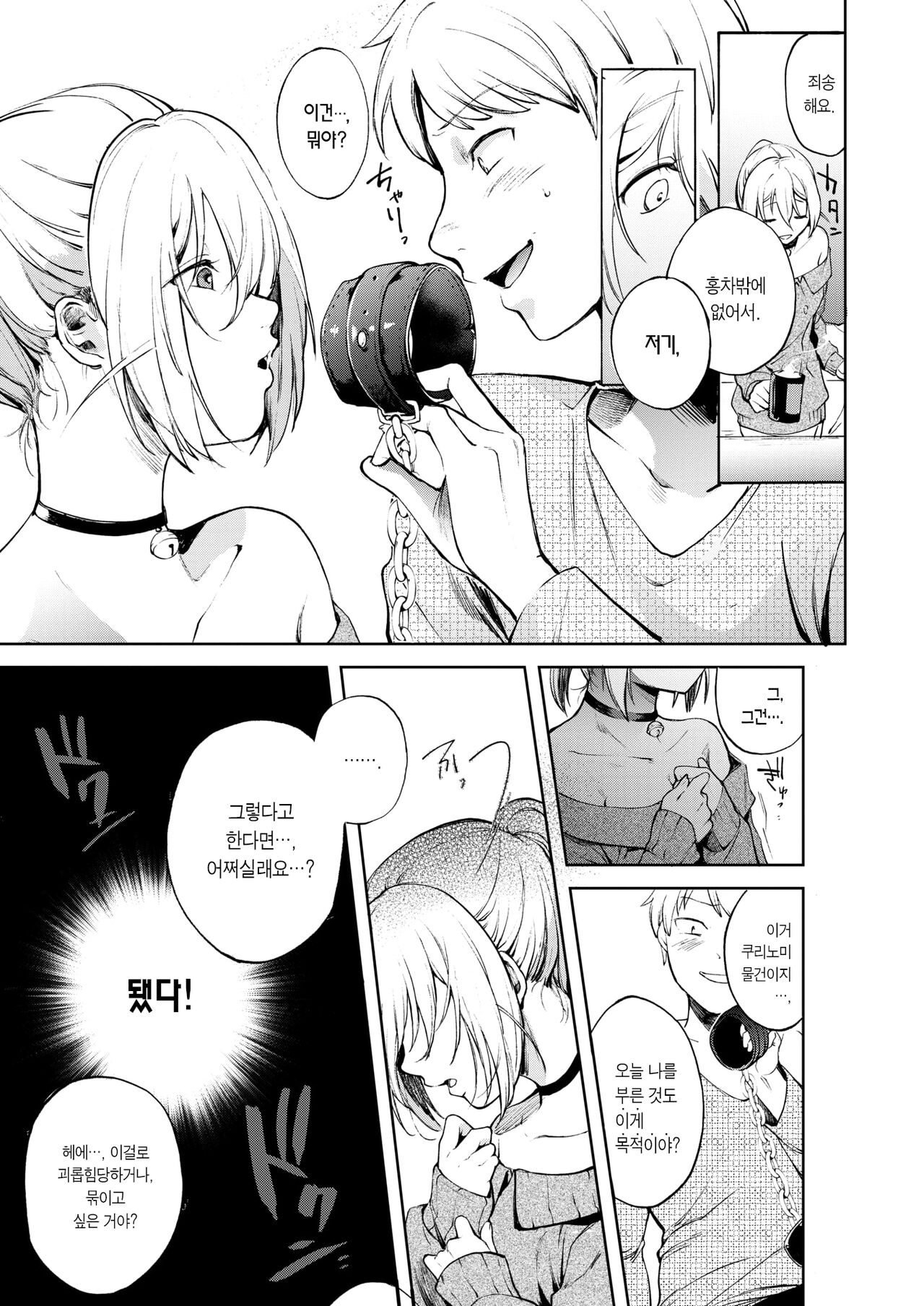 Fukujuu Reversible | 복종 리버서블 page 8 full