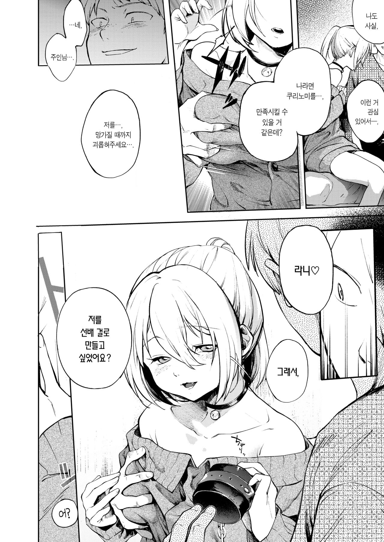 Fukujuu Reversible | 복종 리버서블 page 9 full